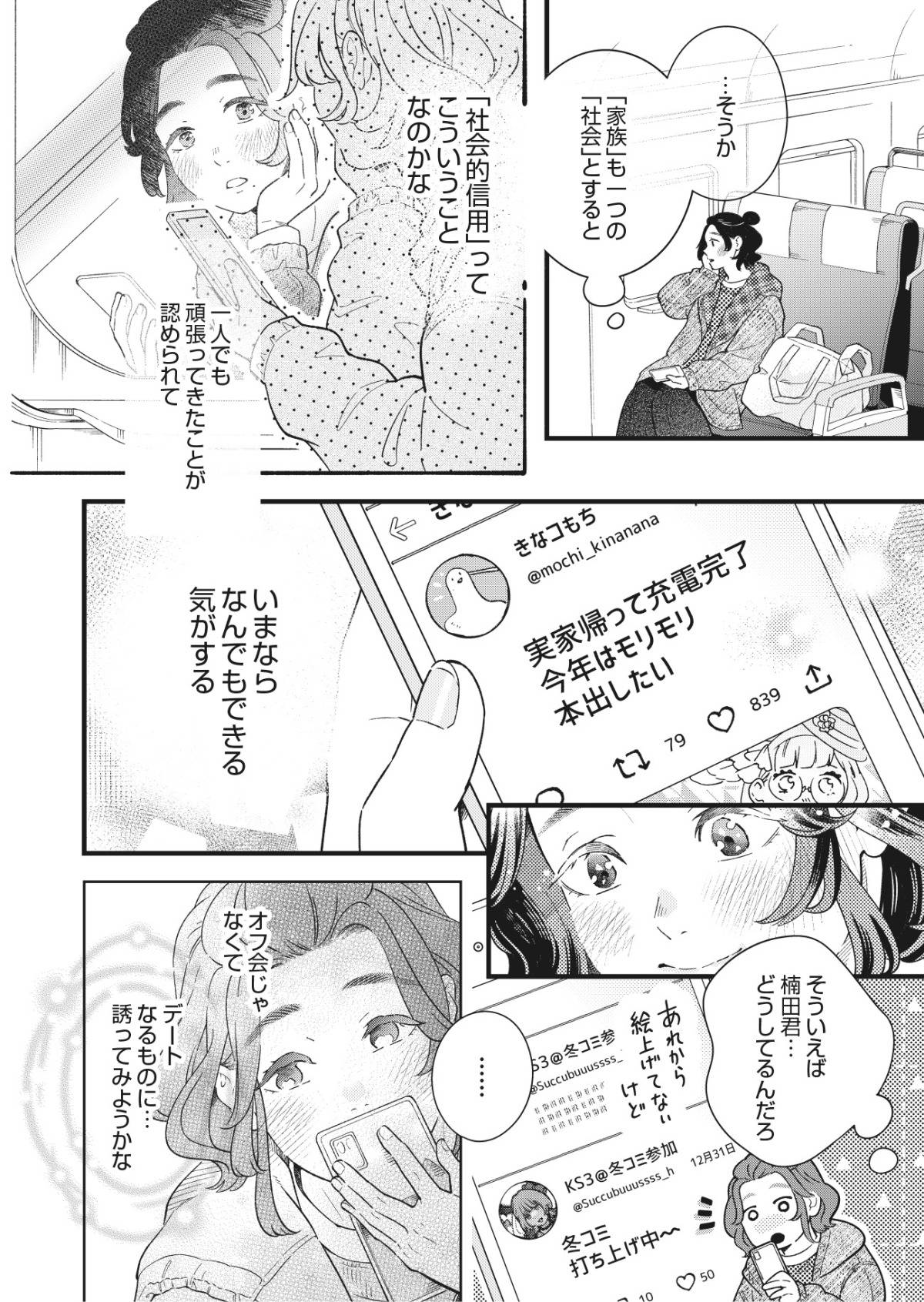 結婚が滅亡した日。10-1