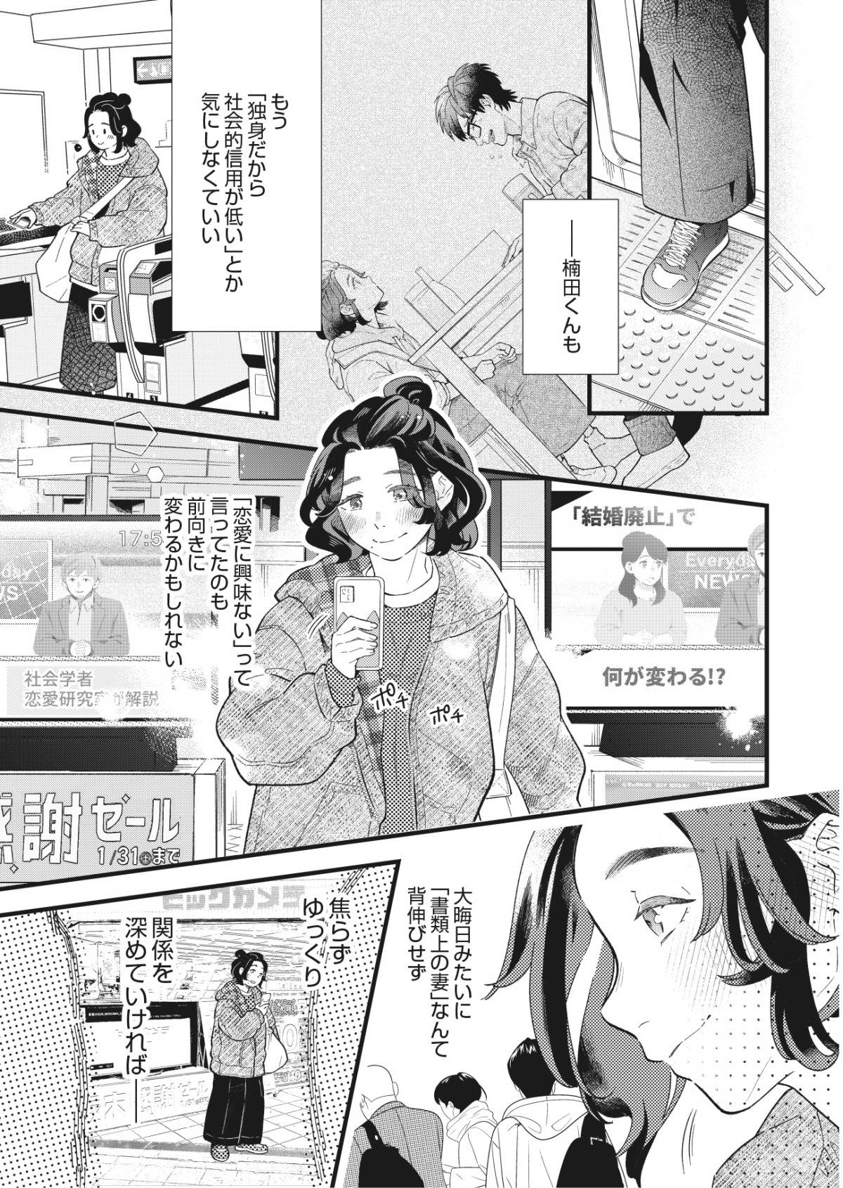 結婚が滅亡した日。10-2