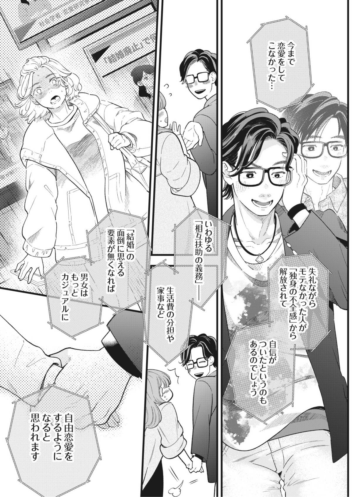 結婚が滅亡した日。11-1