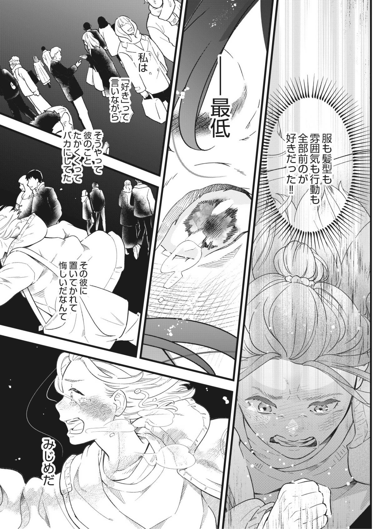 結婚が滅亡した日。11-3