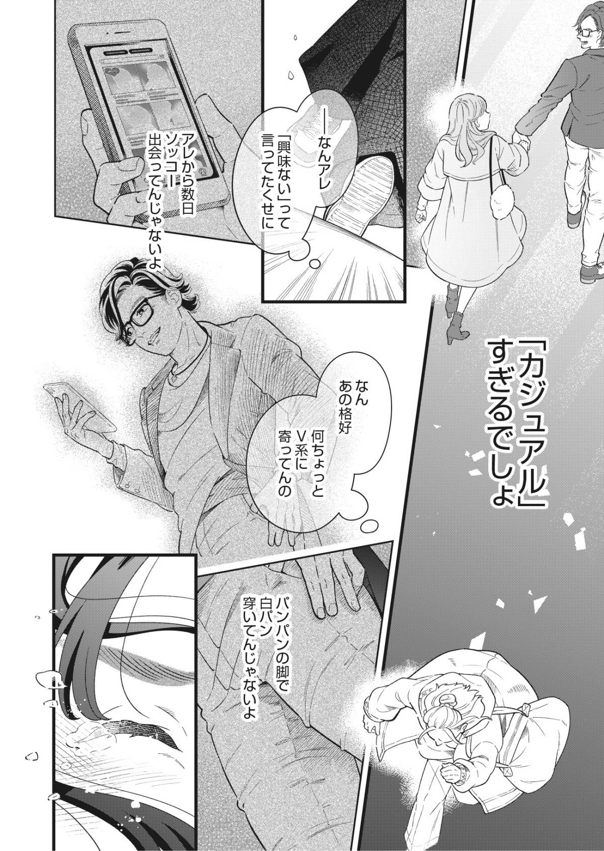 結婚が滅亡した日。11-2