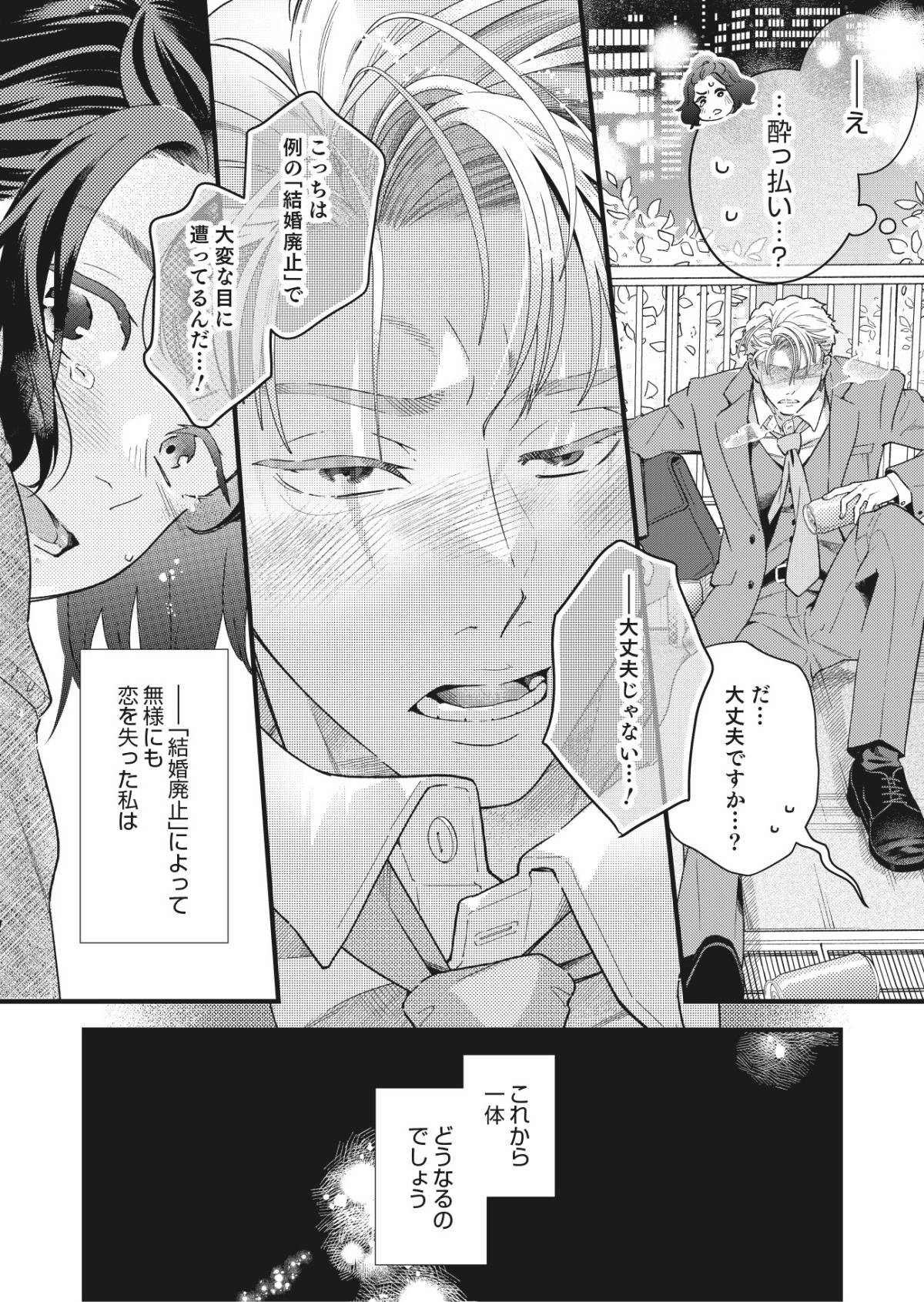 結婚が滅亡した日。12-3