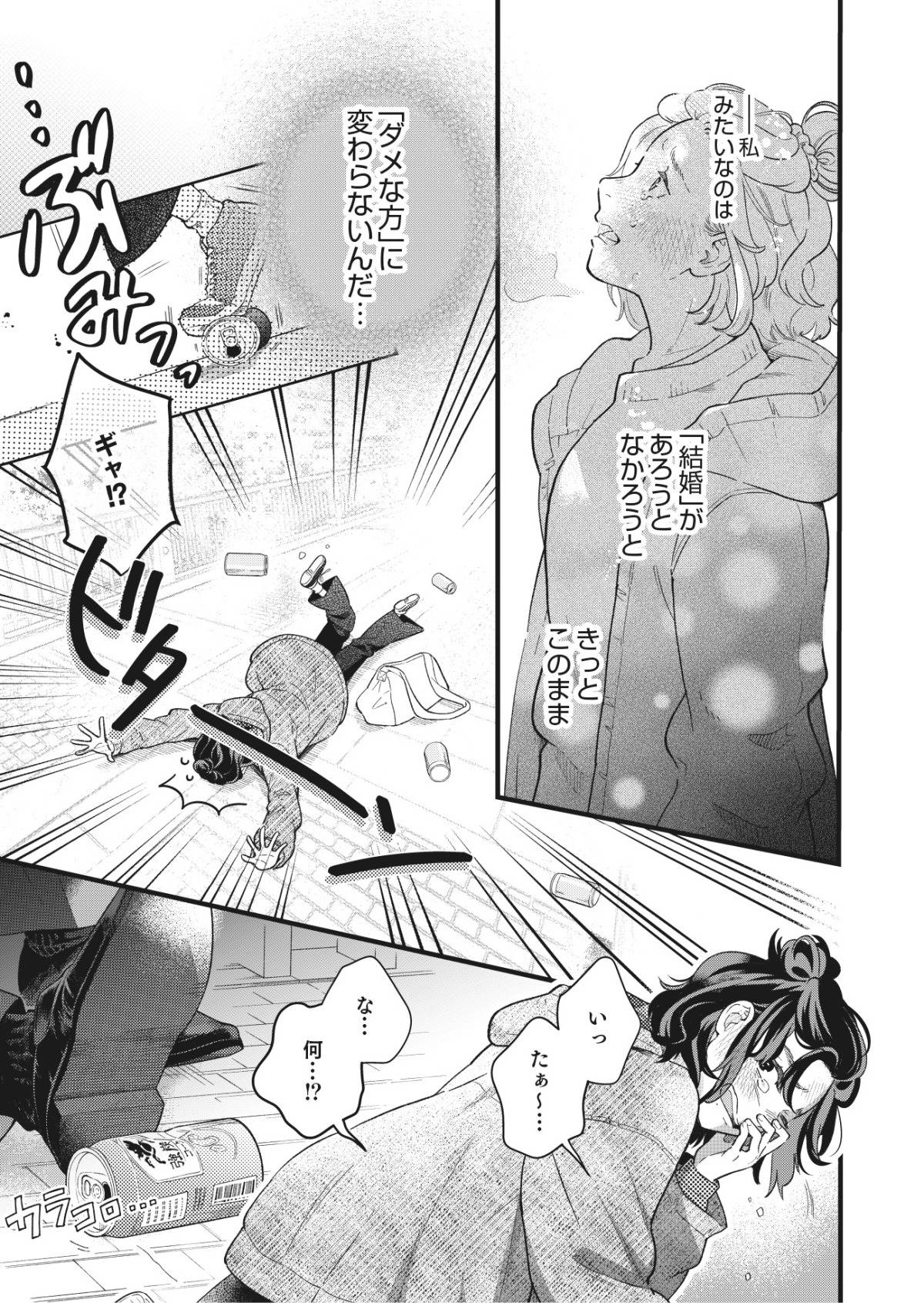 結婚が滅亡した日。12-2