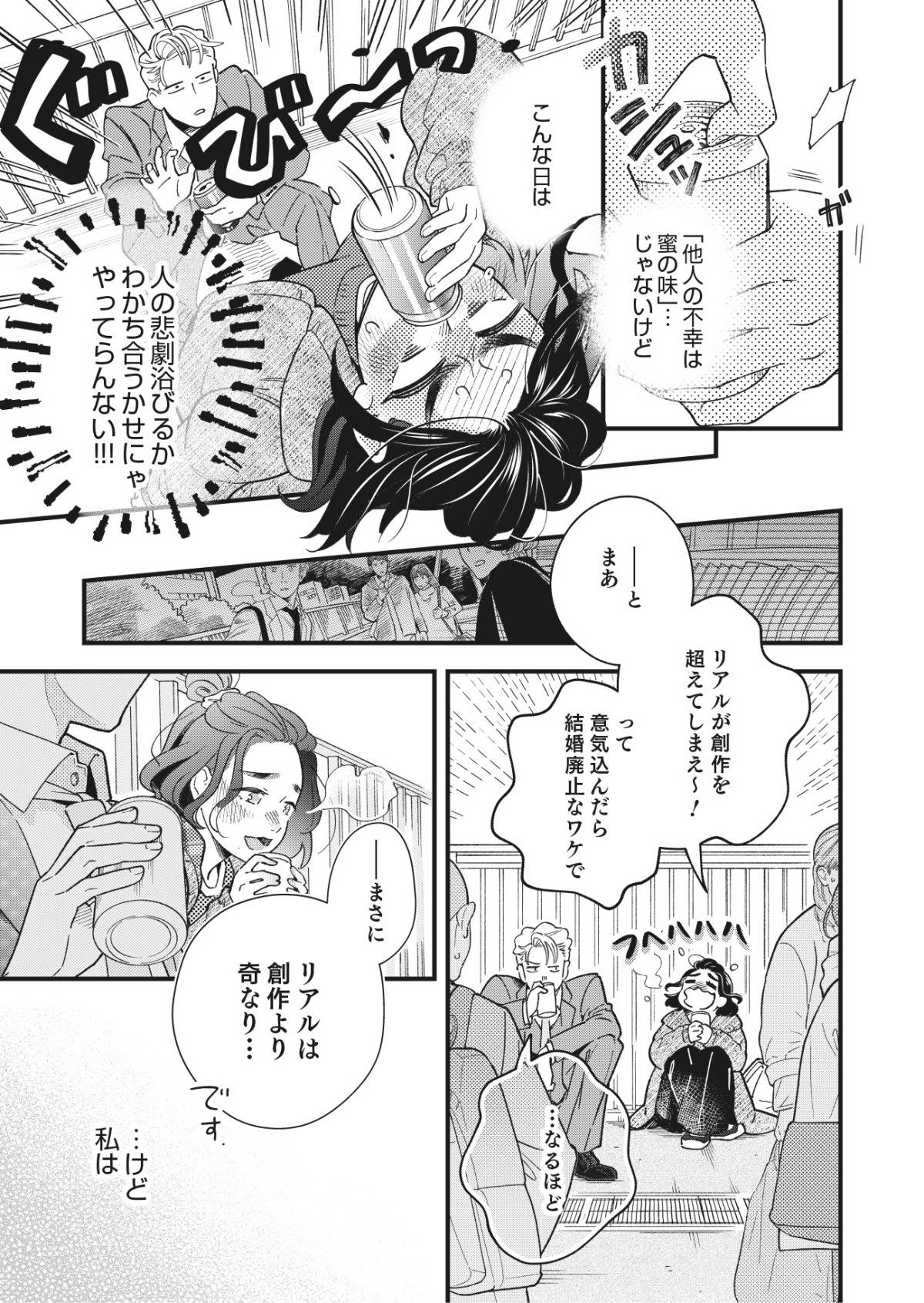 結婚が滅亡した日。13-3