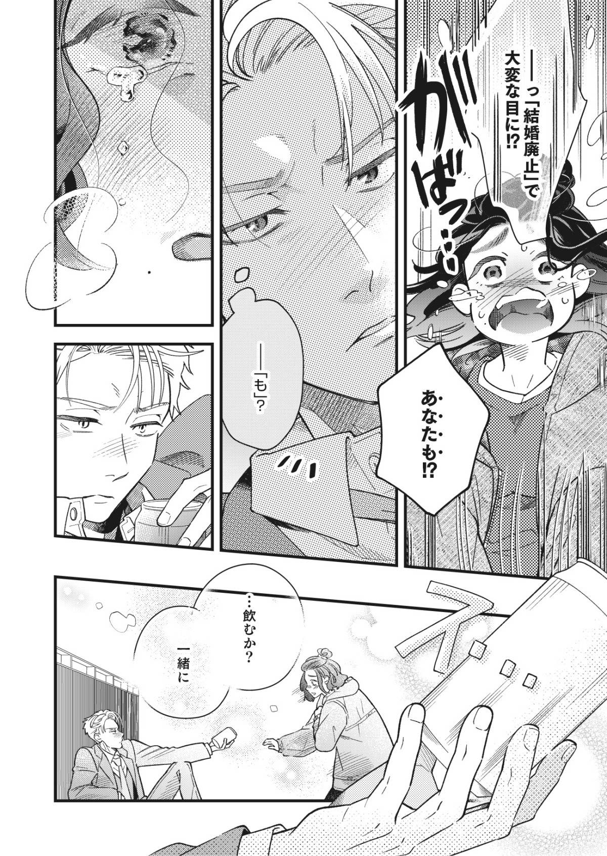 結婚が滅亡した日。13-2