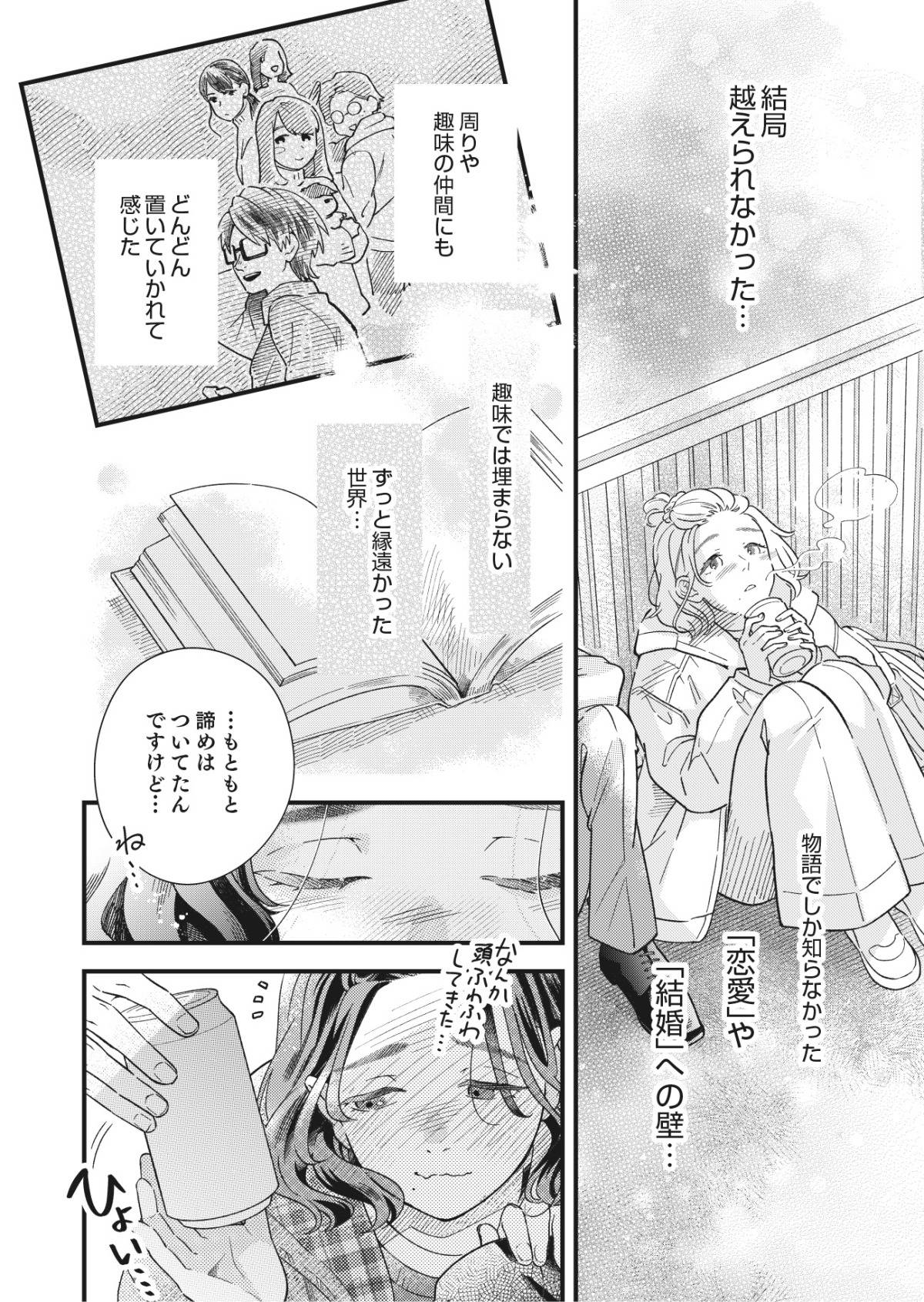 結婚が滅亡した日。14-1