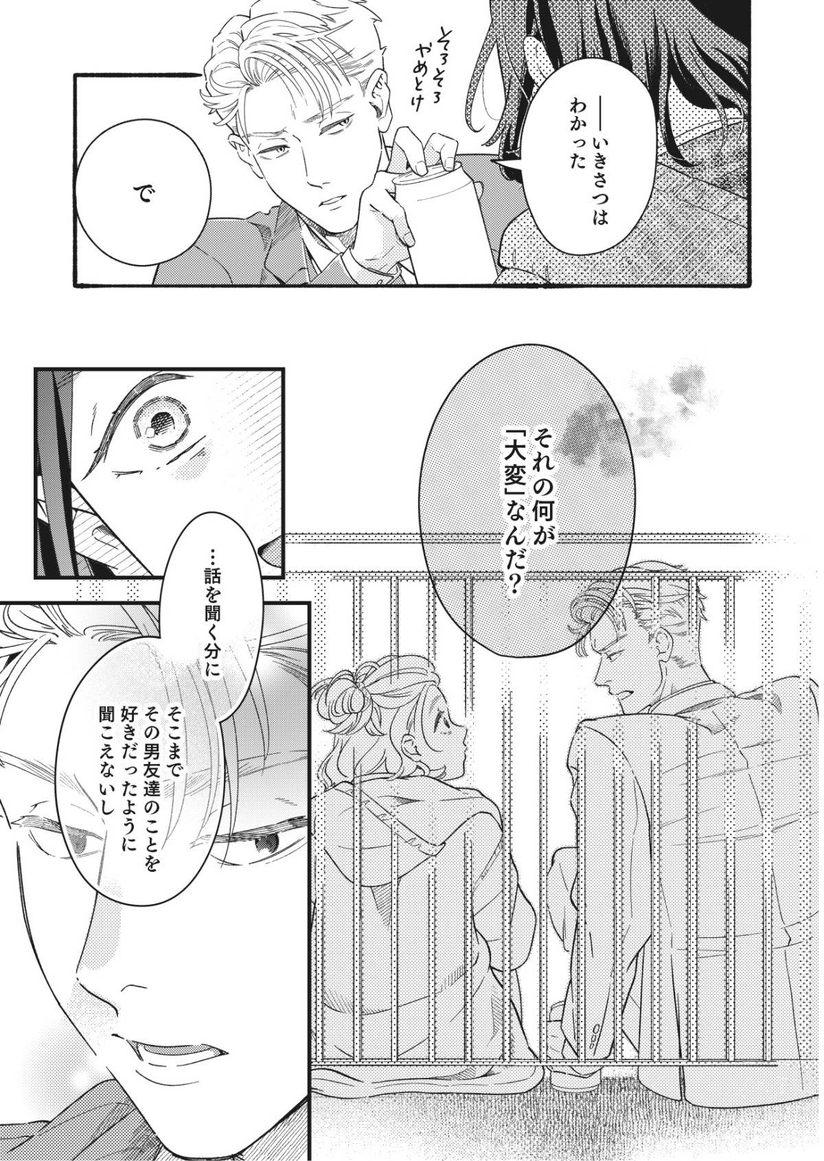 結婚が滅亡した日。14-2