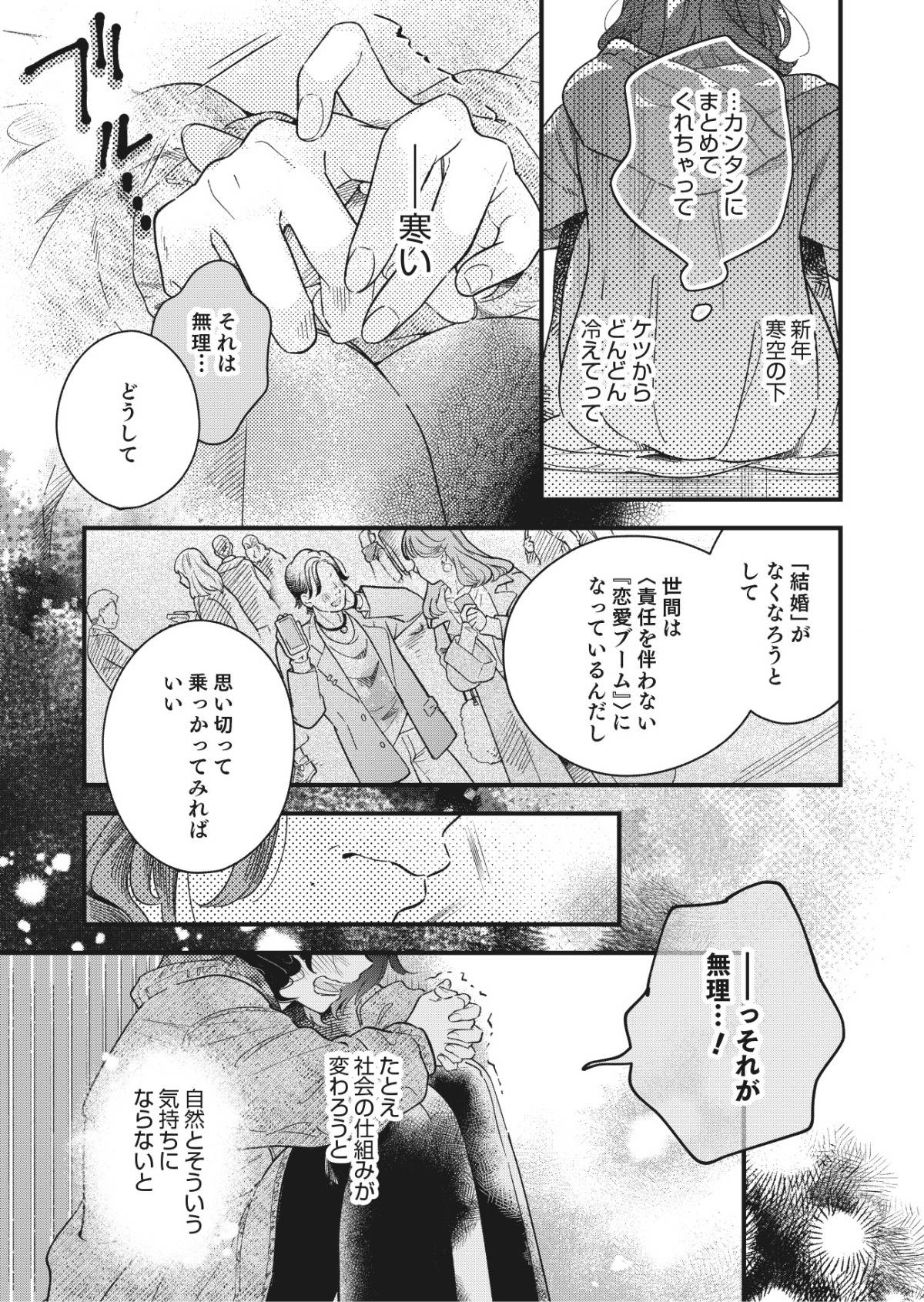 結婚が滅亡した日。15-1