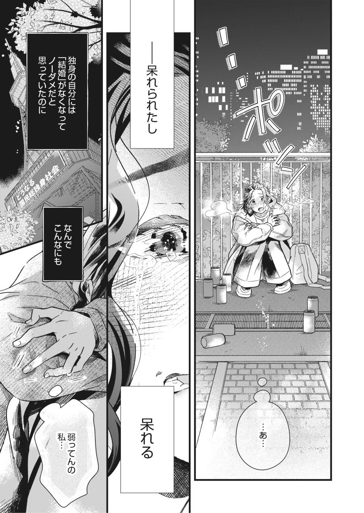 結婚が滅亡した日。15-3