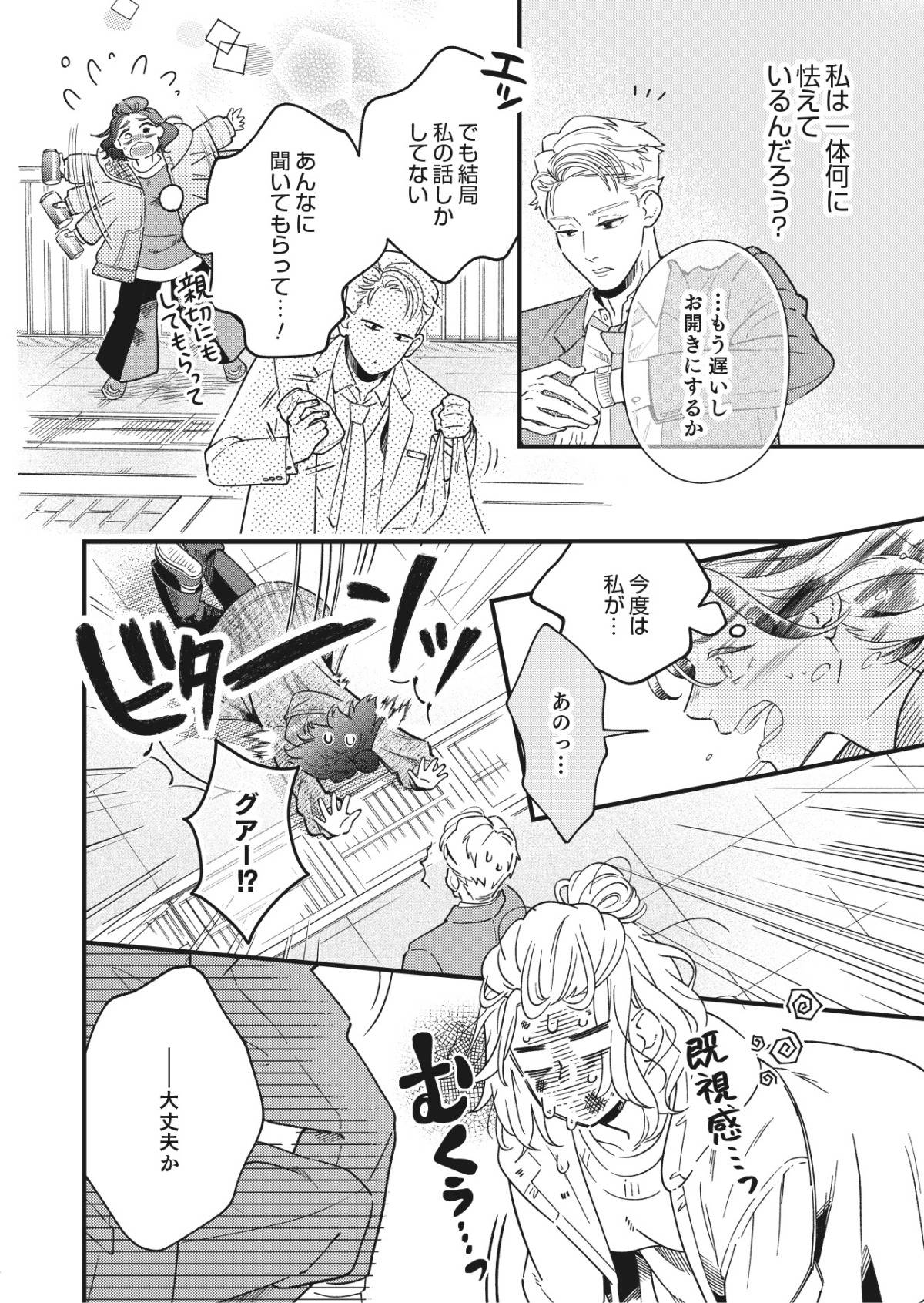 結婚が滅亡した日。16-3