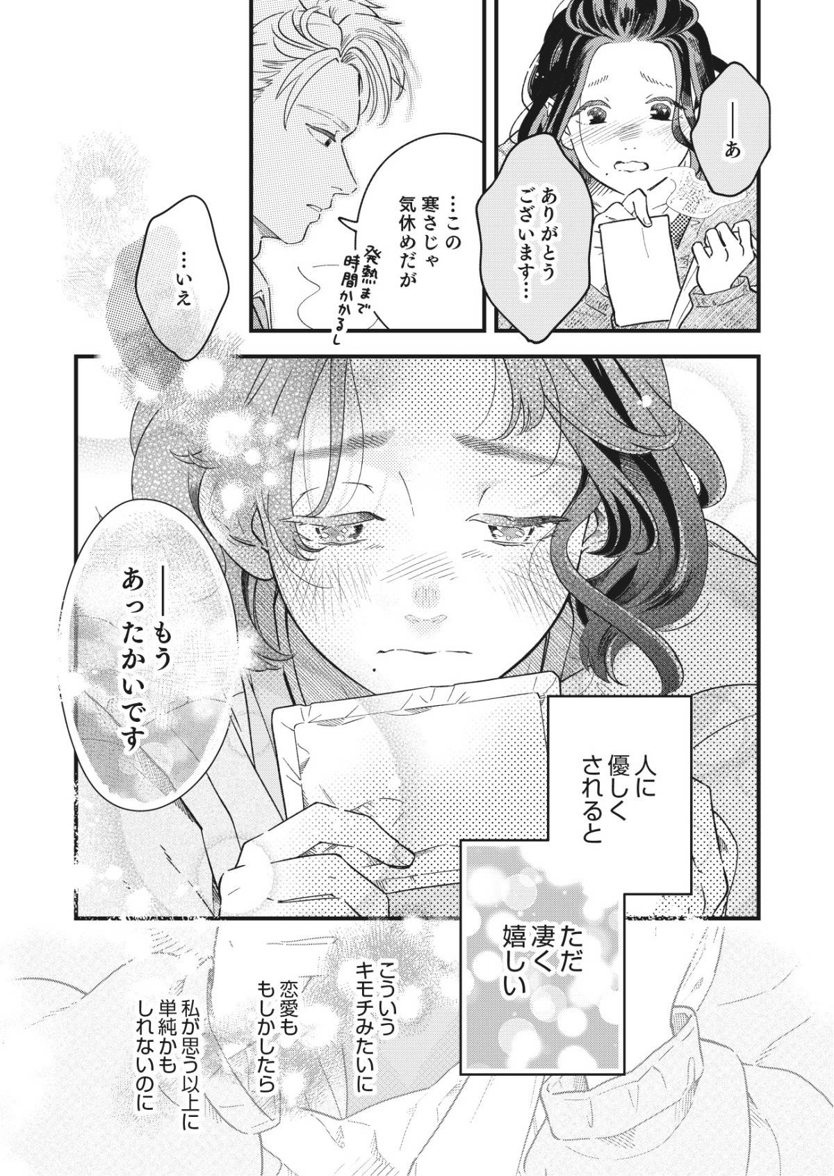 結婚が滅亡した日。16-2