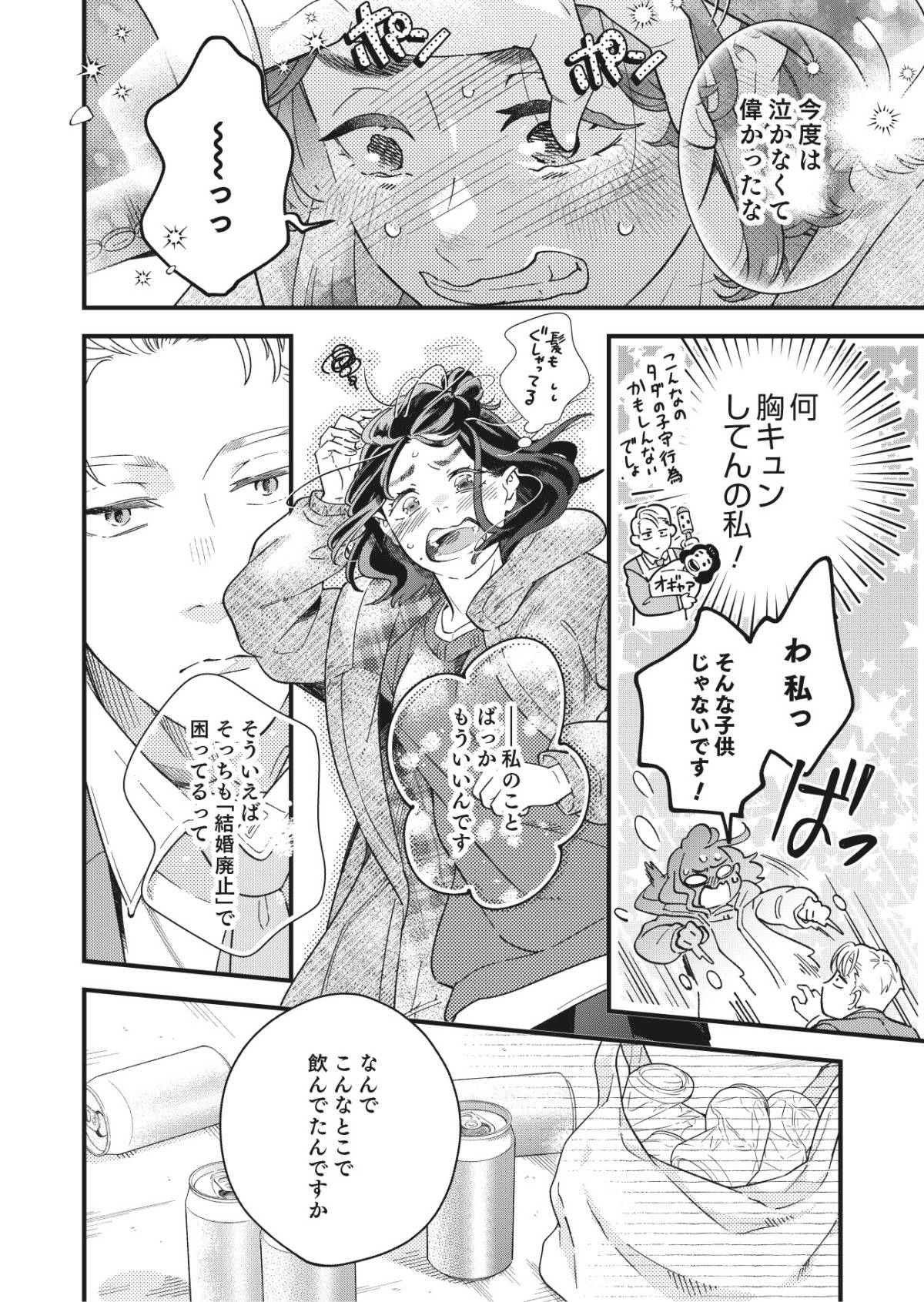 結婚が滅亡した日。17-4