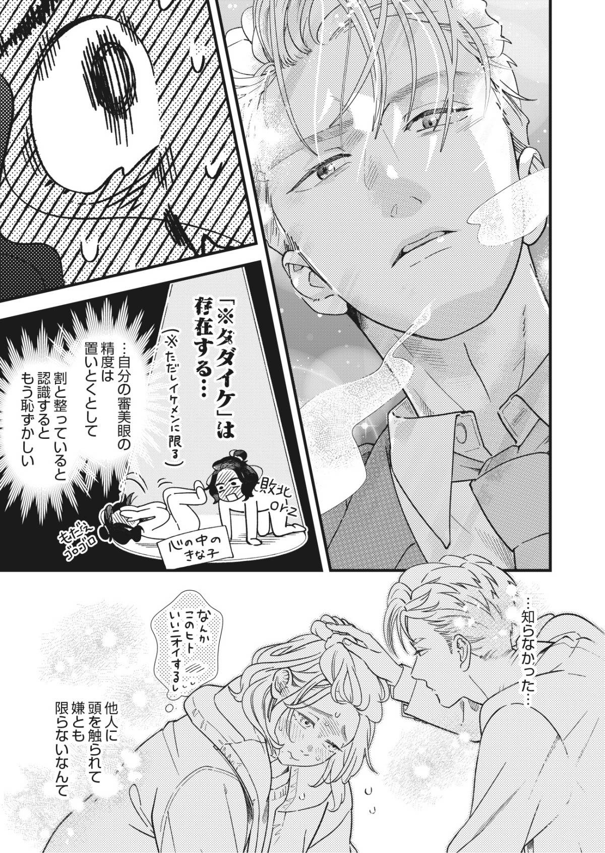結婚が滅亡した日。17-3