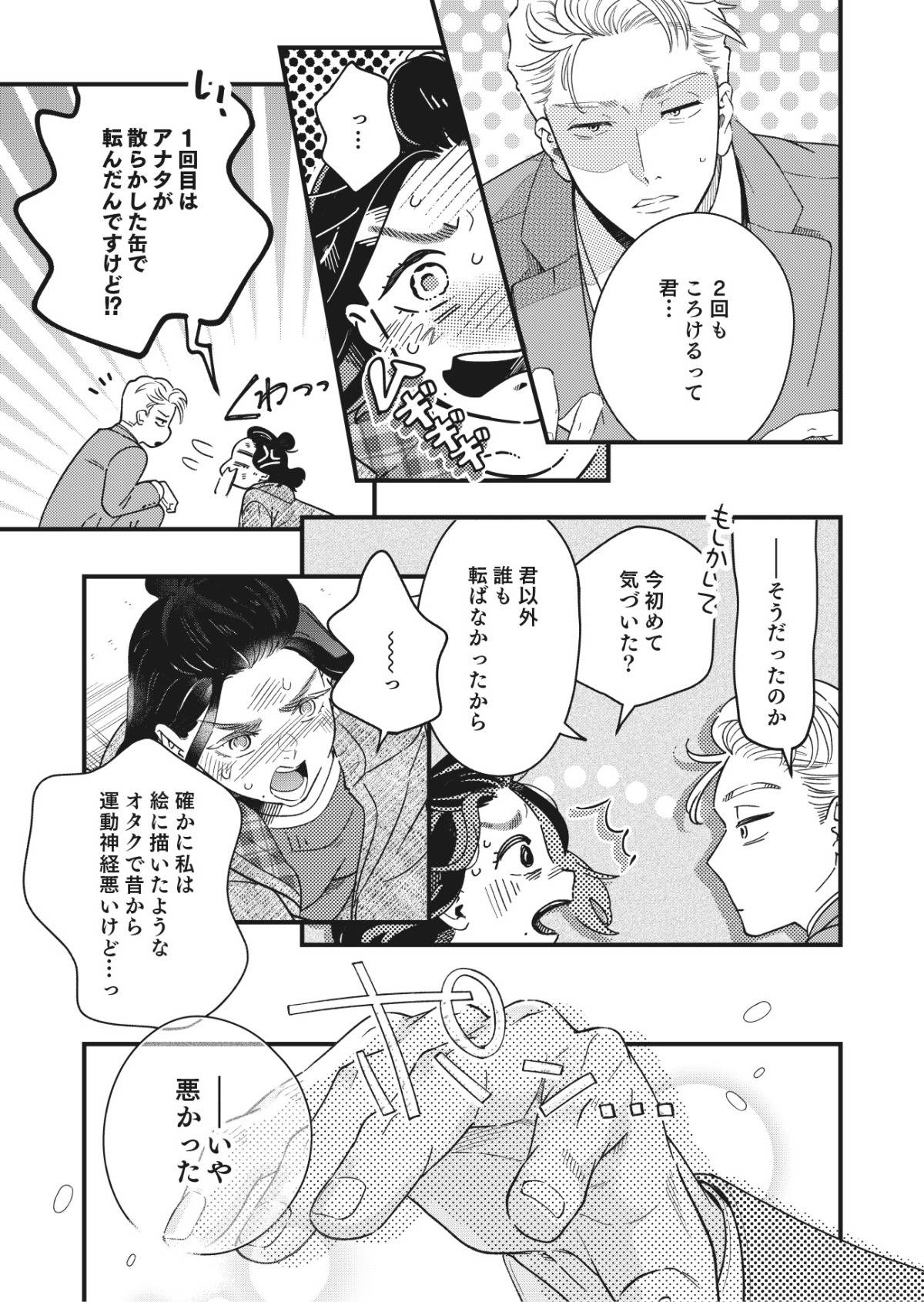 結婚が滅亡した日。17-1