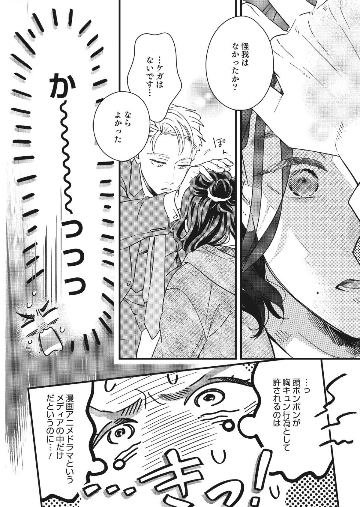 結婚が滅亡した日。17-2
