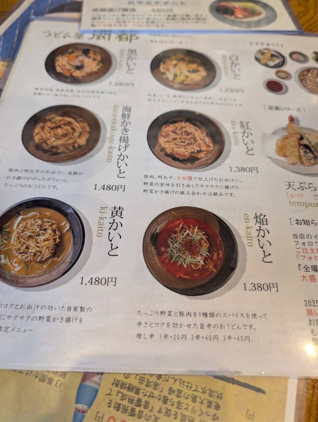 うどん屋 開都 相原店 メニュー