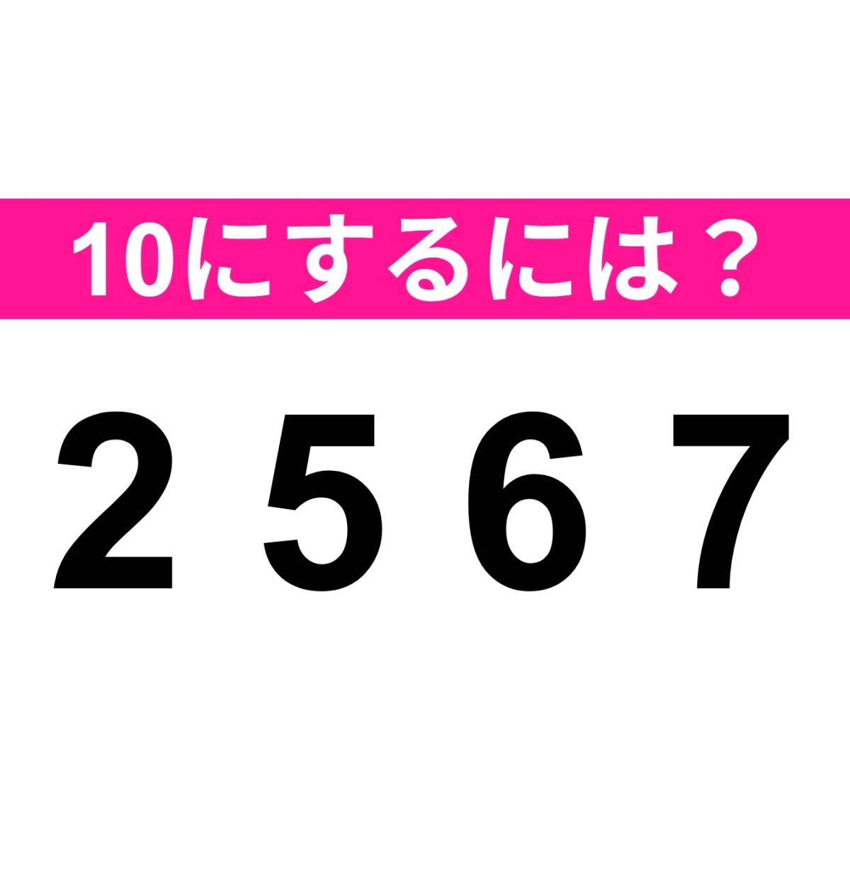2 5 6 7