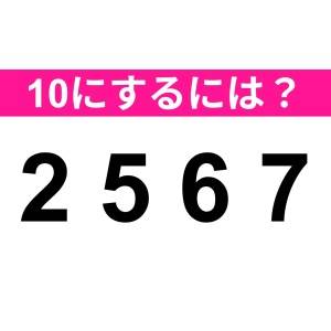 一瞬でわかった人、とんでもない天才だよ。正解はなに？【算数クイズ】