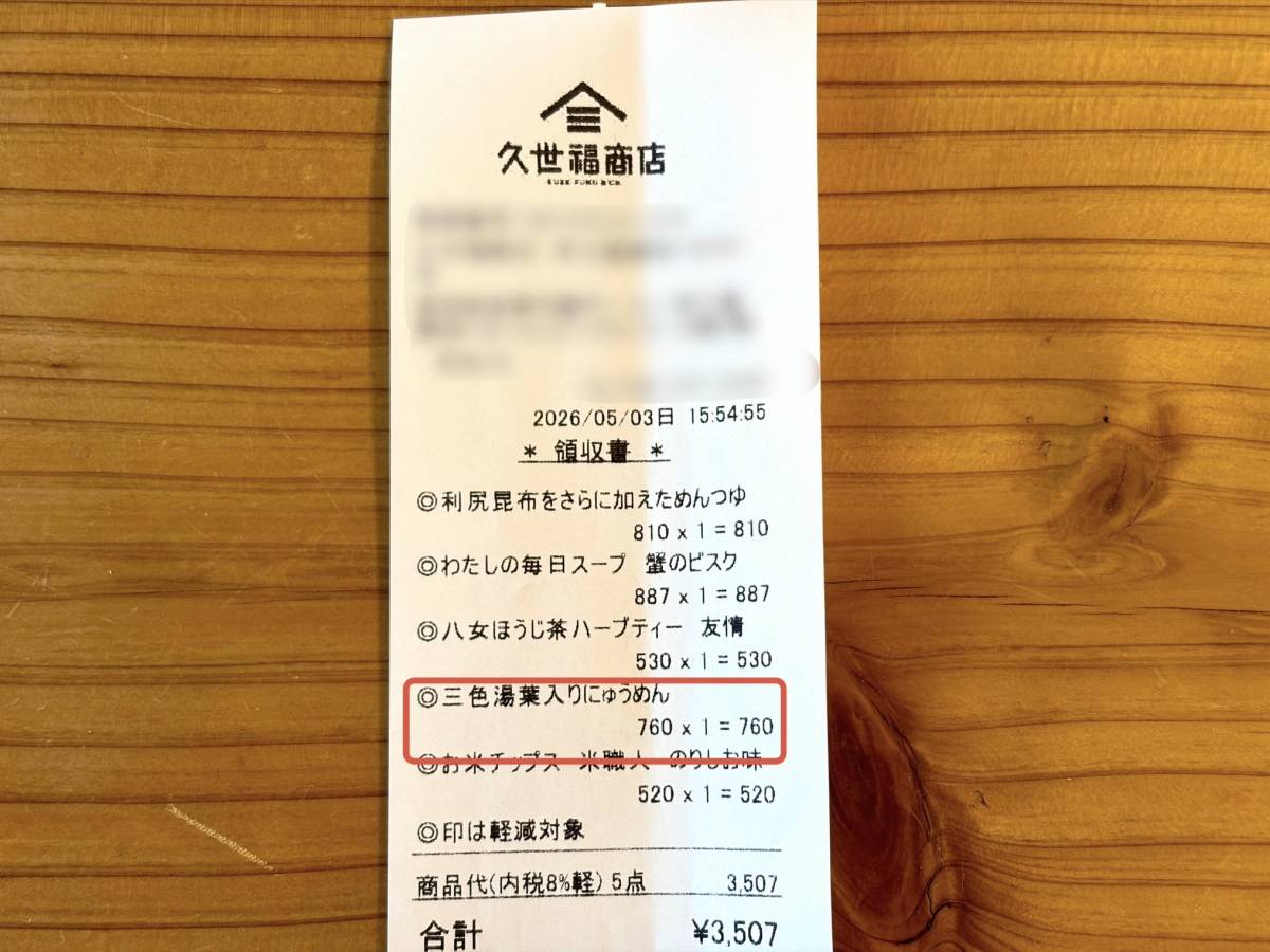 美味しいと噂の人気商品を発見！