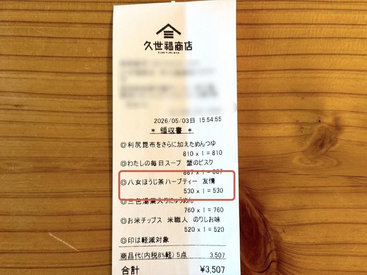 お店で一目惚れして購入!