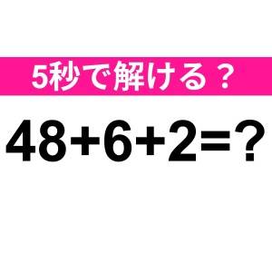 もちろん5秒で答えられるよね……？正解はコレだよ！【算数クイズ】