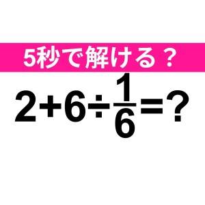 パッと解けた人、間違いなく天才だわ……。正解はなに？【算数クイズ】