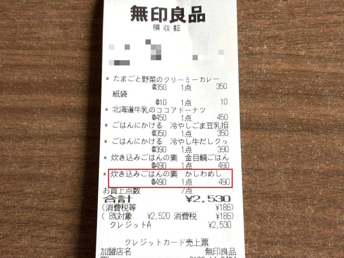 隠れた人気商品を買ってみた！