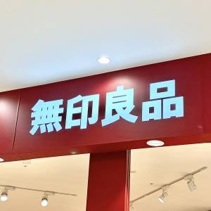 【無印良品】の隠れた人気商品を食べて本音レビューしてみた！また食べたくなる美味しさ