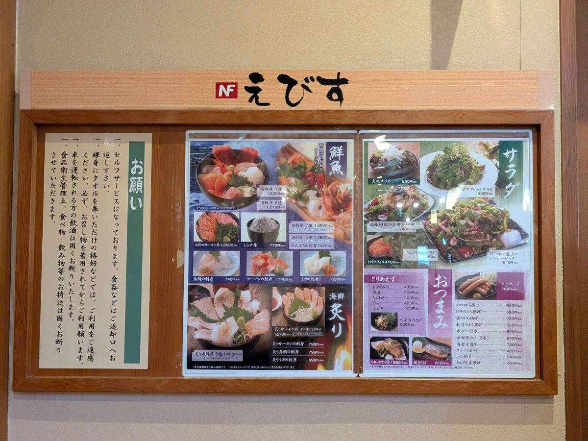 船橋温泉 湯楽の里 食事処 メニュー
