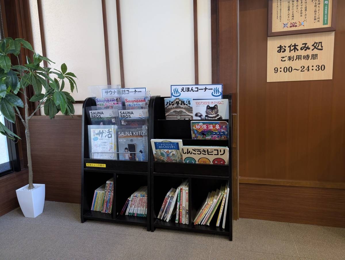 船橋温泉 湯楽の里 リフレッシュルーム