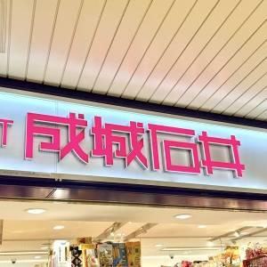 腰を抜かすほどウマいよ。【成城石井】鬼リピしたくなる人気商品3選