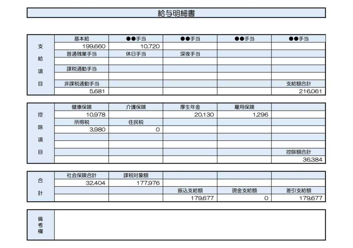 事務給与明細