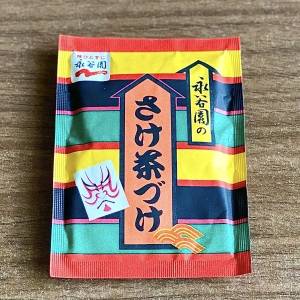  永谷園のお茶漬けの素 