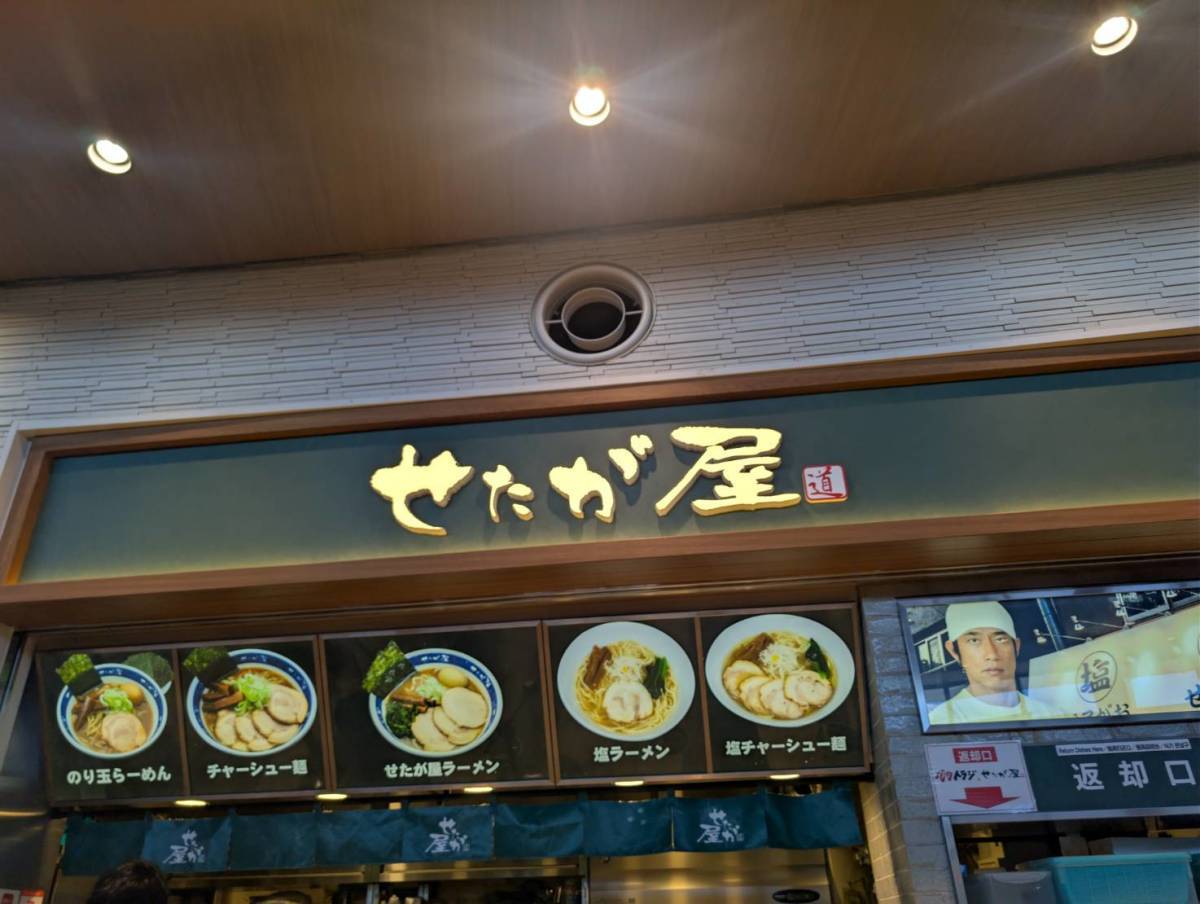 せたが屋 店舗