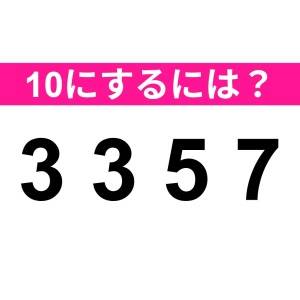 速答できた人、レベル高すぎるって……。正解はなに？【算数クイズ】