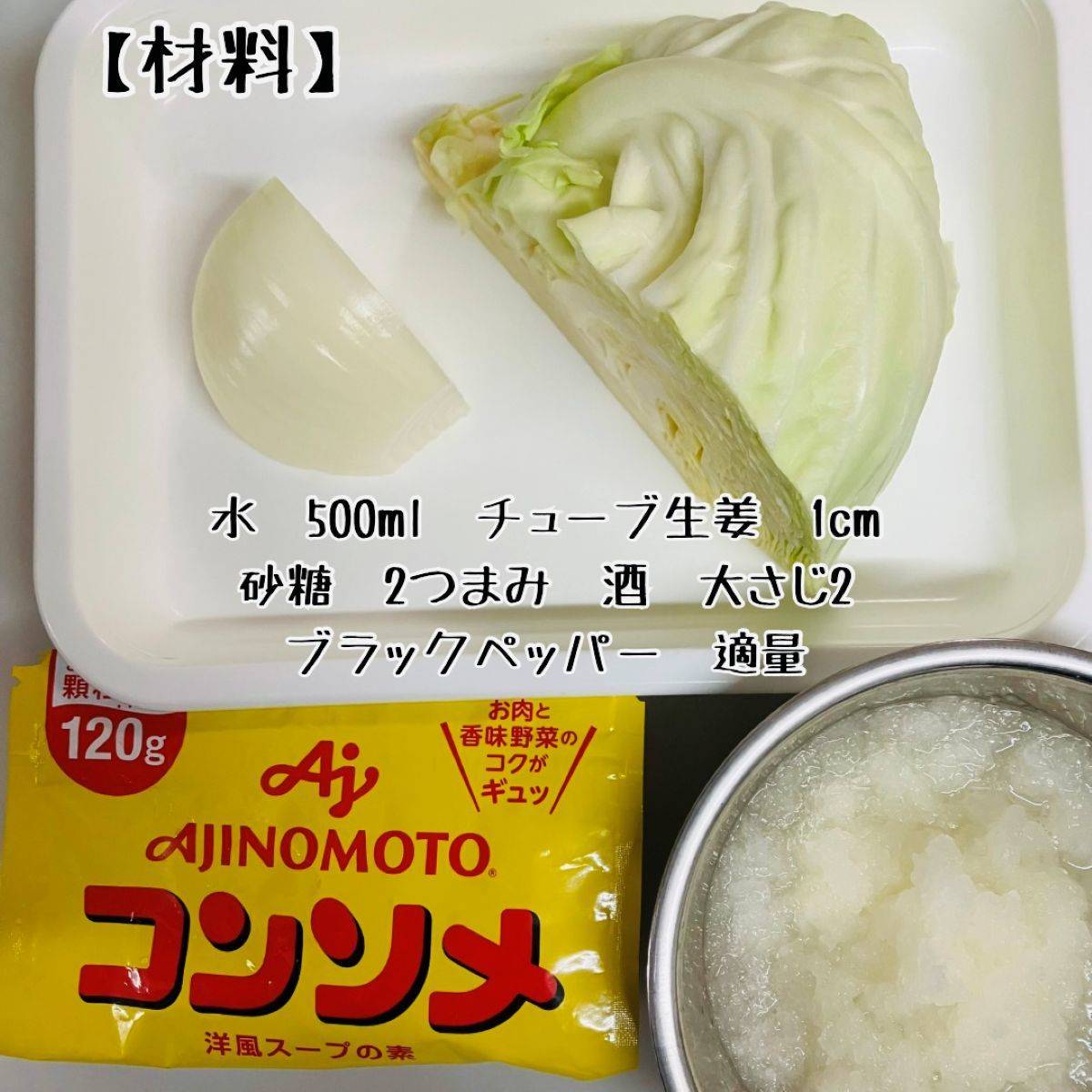 JAグループ公式の「❤キャベツと大根おろしの玉葱スープ❤」のレシピ
