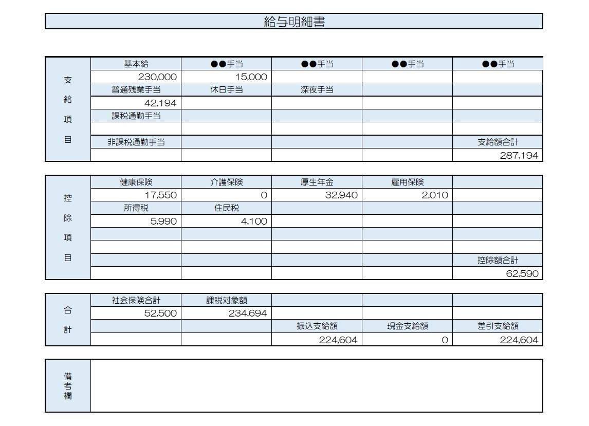 給与明細 26歳 接客業