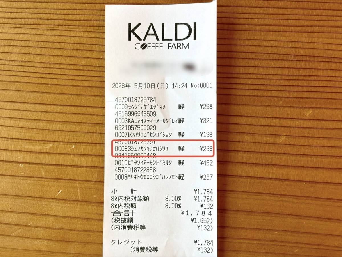 季節限定商品を買ってみた！
