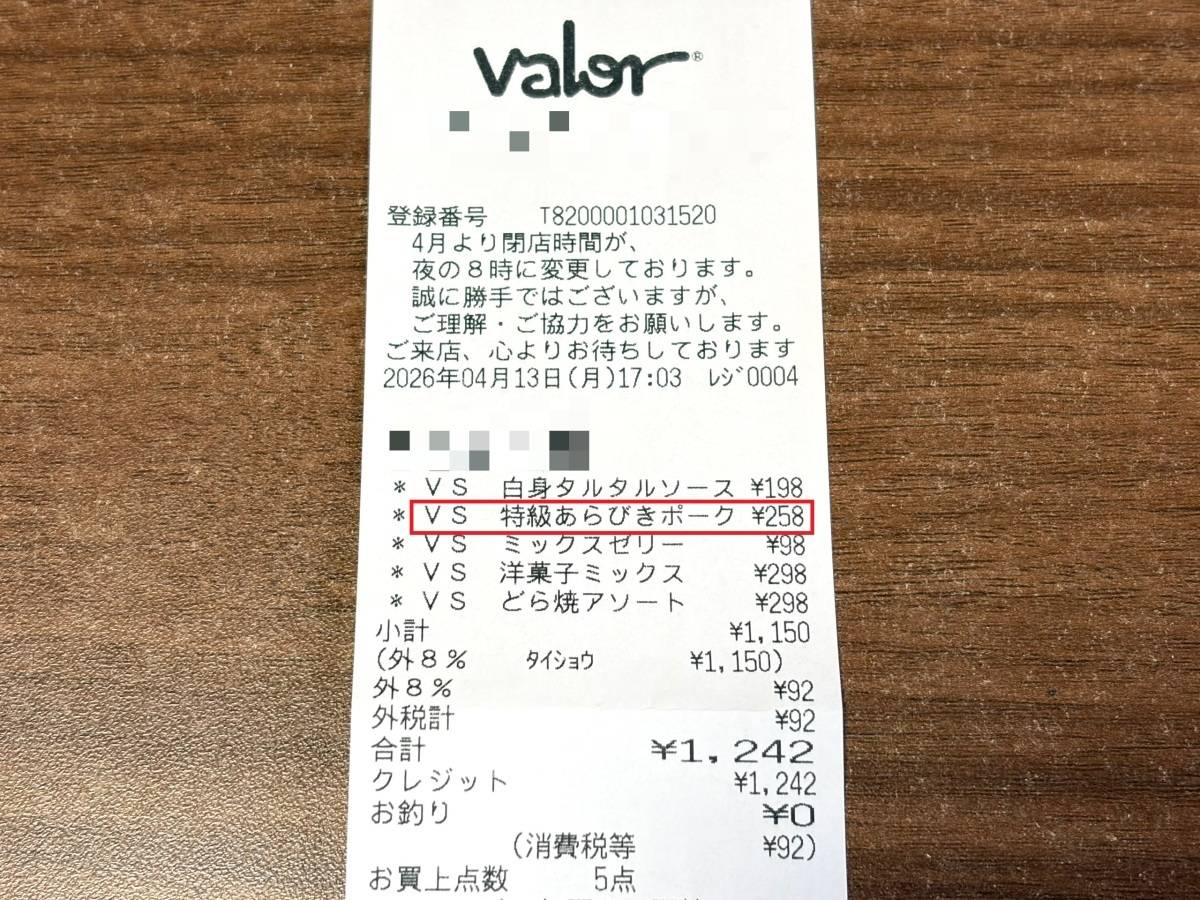 人気商品を買ってみた!