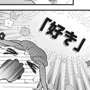 現状維持？それとも……気になる彼との距離感が難しい！【結婚が滅亡した日。②】