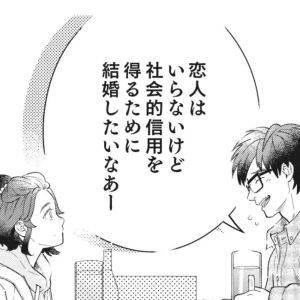 気になる彼と結婚するチャンス！？いちかバチかの選択【結婚が滅亡した日。③】