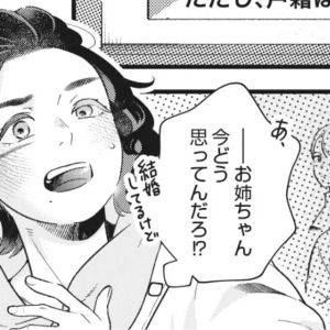 「結婚」が滅亡した瞬間。独身は？既婚者はどうなるの？【結婚が滅亡した日。⑤】
