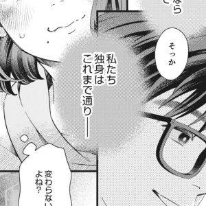 結婚がオワコンに。独身の私たちの関係は、今まで通りだよね……？【結婚が滅亡した日。⑥】