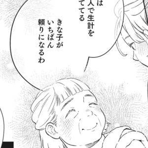 いつもの帰省と違う……？両親の態度が違って見える【結婚が滅亡した日。⑨】