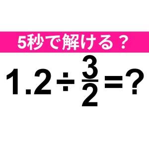 速答できた人、恐ろしくIQ高いじゃん。正解わかる？【算数クイズ】