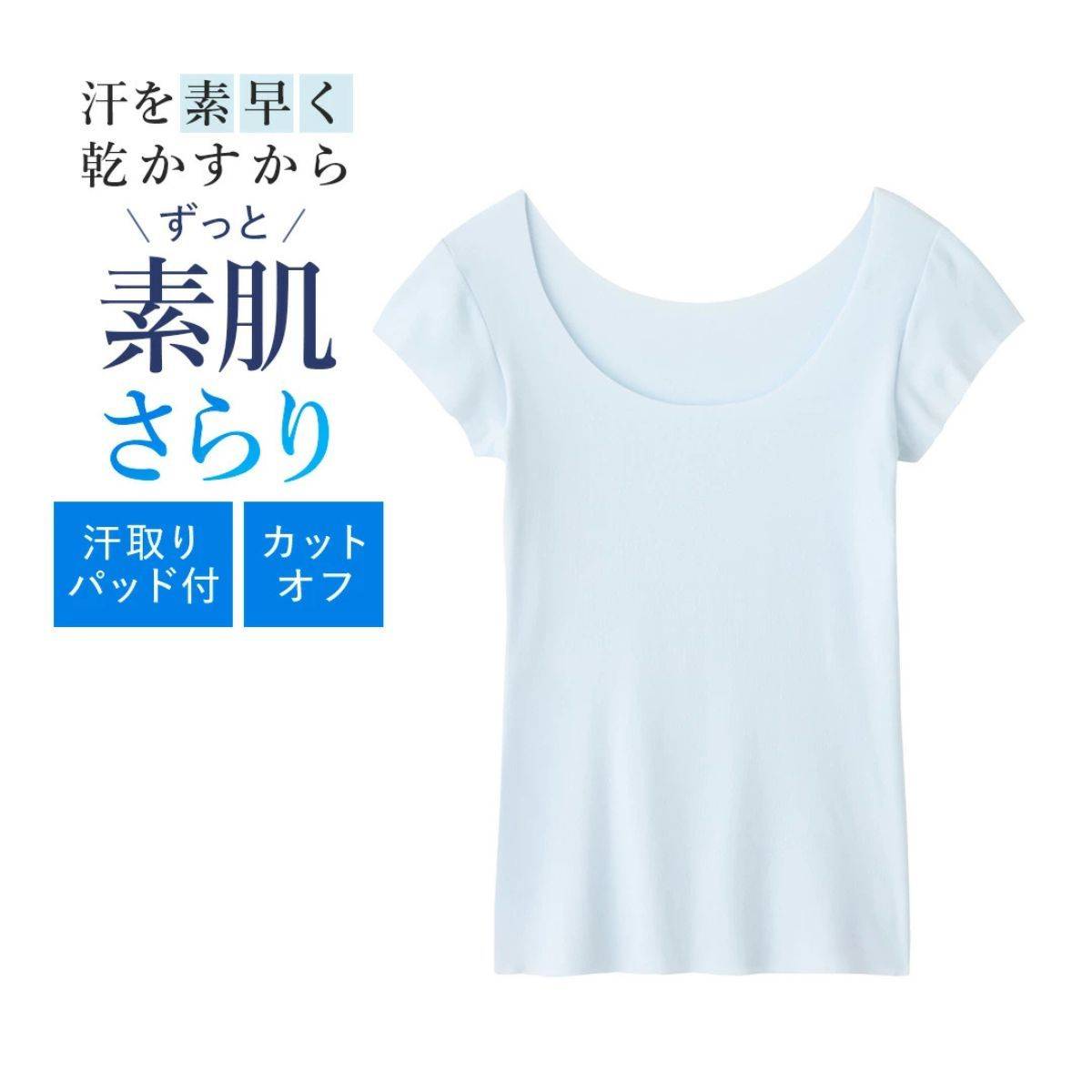 最強の脇汗対策インナー グンゼ COOLMAGIC 素肌さらり 汗取り付フレンチ袖インナー