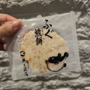 ピリッとした辛味がクセになる♪目上の方への手土産に◎な「ふぐ煎餅」