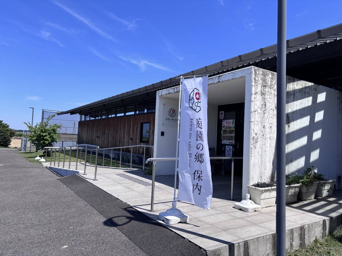 道の駅 庭園の郷 保内の外観
