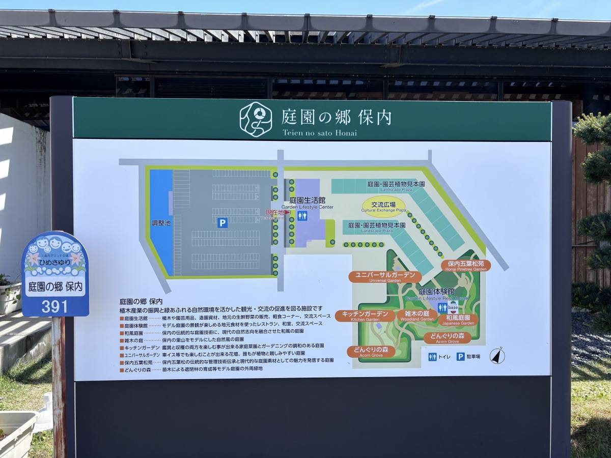 道の駅 庭園の郷 保内　園内マップ