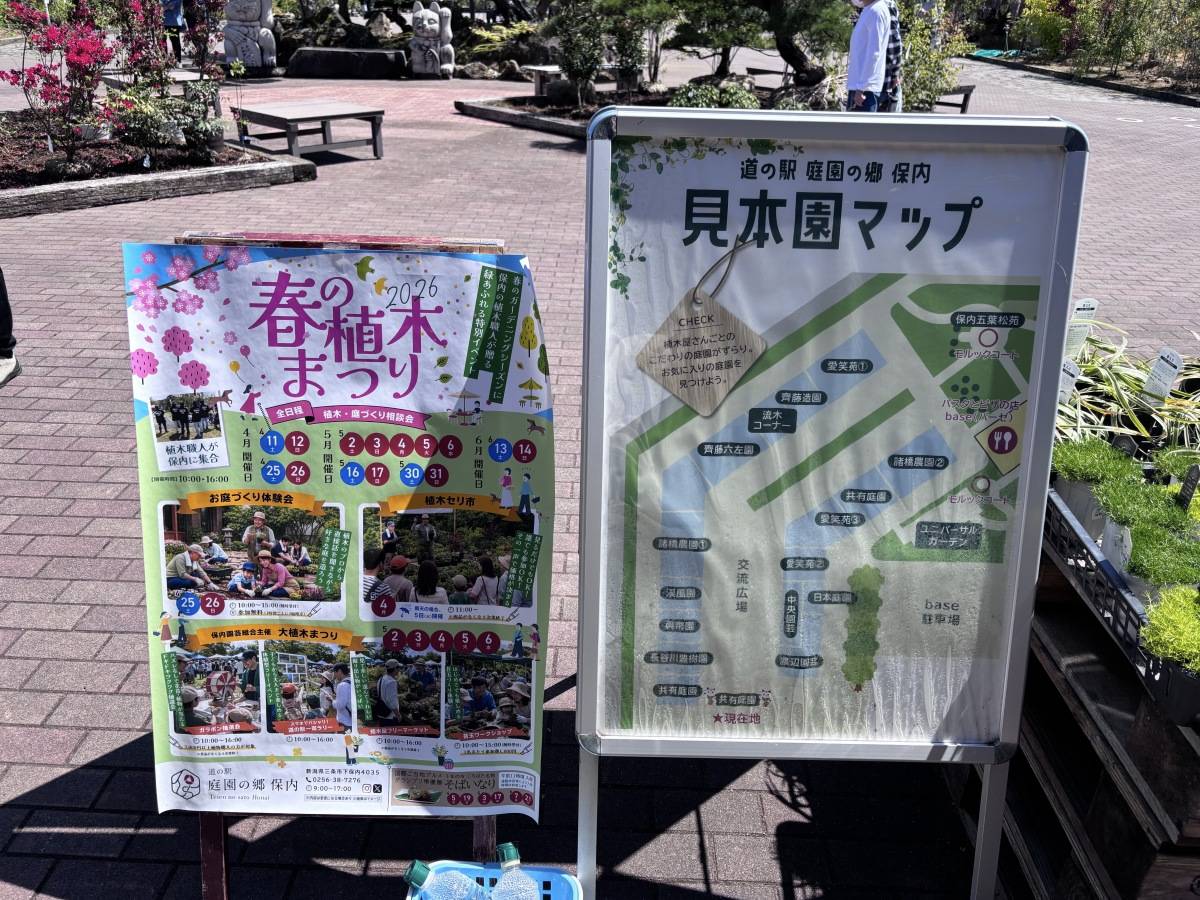 道の駅 庭園の郷 保内 春の植木まつりと見本園マップ